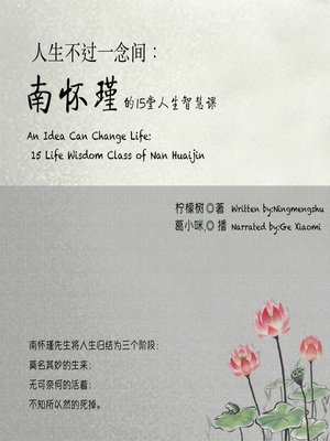 cover image of 人生不过一念间